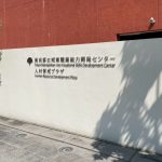 東京都立城東職業能力開発センター 人材育成プラザ